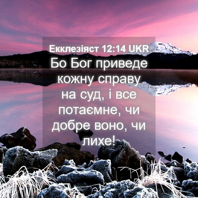 Picture 04 - Екклезіяст 12:14 UKR - Бо Бог приведе кожну - Bible Verse Picture