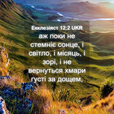 Picture 04 - Екклезіяст 12:2 UKR - аж поки не стемніє сонце, і - Bible Verse Picture