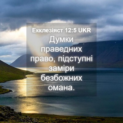 Picture 04 - Екклезіяст 12:5 UKR - Думки праведних право, - Bible Verse Picture