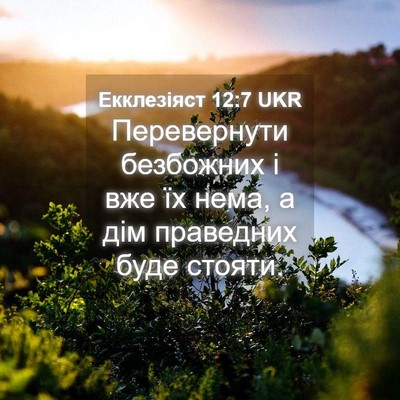 Picture 04 - Екклезіяст 12:7 UKR - Перевернути безбожних і - Bible Verse Picture