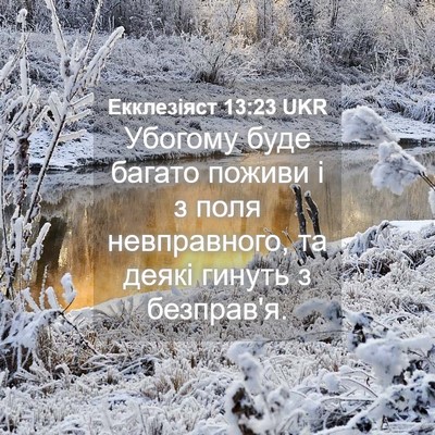 Picture 04 - Екклезіяст 13:23 UKR - Убогому буде багато поживи - Bible Verse Picture
