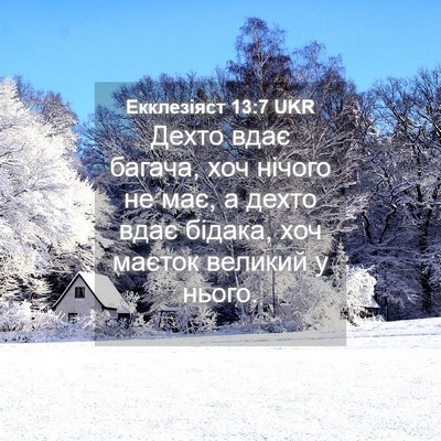 Picture 04 - Екклезіяст 13:7 UKR - Дехто вдає багача, хоч - Bible Verse Picture