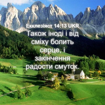 Picture 04 - Екклезіяст 14:13 UKR - Також іноді і від сміху - Bible Verse Picture