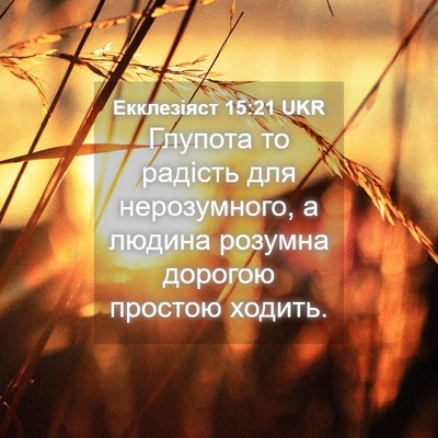 Picture 04 - Екклезіяст 15:21 UKR - Глупота то радість для - Bible Verse Picture