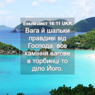 Picture 04 - Екклезіяст 16:11 UKR - Вага й шальки правдиві від - Bible Verse Picture