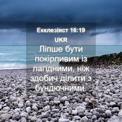 Picture 04 - Екклезіяст 16:19 UKR - Ліпше бути покірливим із - Bible Verse Picture