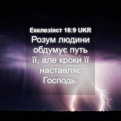 Picture 04 - Екклезіяст 16:9 UKR - Розум людини обдумує путь - Bible Verse Picture