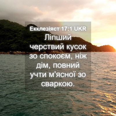 Picture 04 - Екклезіяст 17:1 UKR - Ліпший черствий кусок зо - Bible Verse Picture