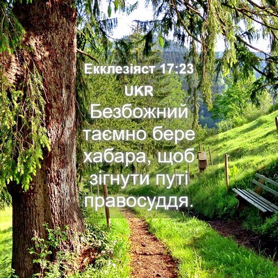 Picture 04 - Екклезіяст 17:23 UKR - Безбожний таємно бере - Bible Verse Picture