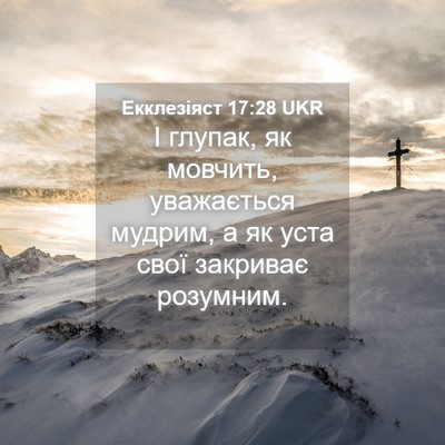 Picture 04 - Екклезіяст 17:28 UKR - І глупак, як мовчить, - Bible Verse Picture