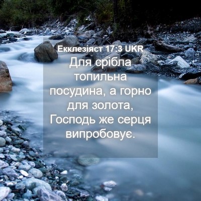 Picture 04 - Екклезіяст 17:3 UKR - Для срібла топильна - Bible Verse Picture