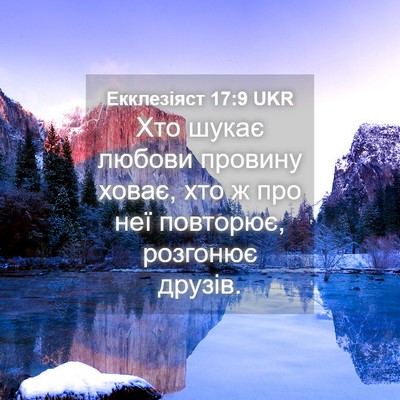 Picture 04 - Екклезіяст 17:9 UKR - Хто шукає любови провину - Bible Verse Picture