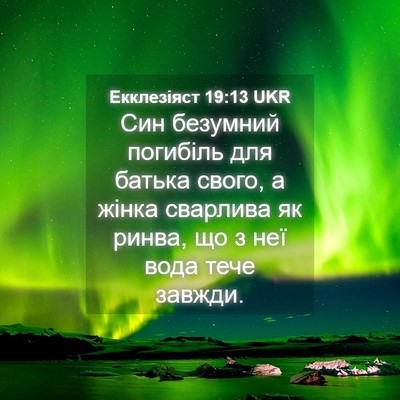 Picture 04 - Екклезіяст 19:13 UKR - Син безумний погибіль для - Bible Verse Picture