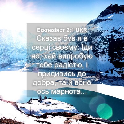 Picture 04 - Екклезіяст 2:1 UKR - Сказав був я в серці - Bible Verse Picture
