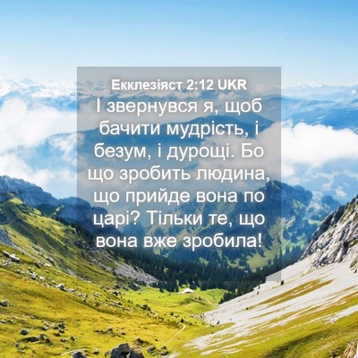 Picture 04 - Екклезіяст 2:12 UKR - І звернувся я, щоб бачити - Bible Verse Picture