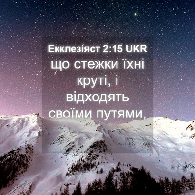 Picture 04 - Екклезіяст 2:15 UKR - що стежки їхні круті, і - Bible Verse Picture