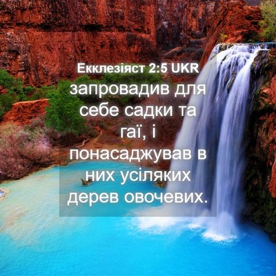 Picture 04 - Екклезіяст 2:5 UKR - запровадив для себе садки - Bible Verse Picture