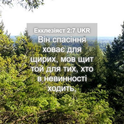 Picture 04 - Екклезіяст 2:7 UKR - Він спасіння ховає для - Bible Verse Picture
