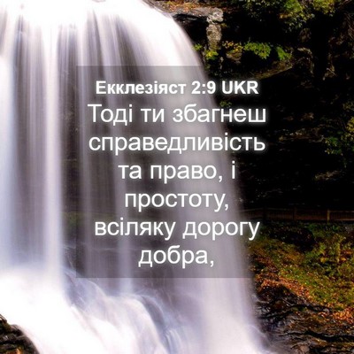 Picture 04 - Екклезіяст 2:9 UKR - Тоді ти збагнеш - Bible Verse Picture