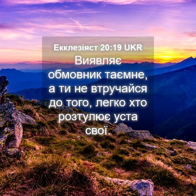 Picture 04 - Екклезіяст 20:19 UKR - Виявляє обмовник таємне, а - Bible Verse Picture