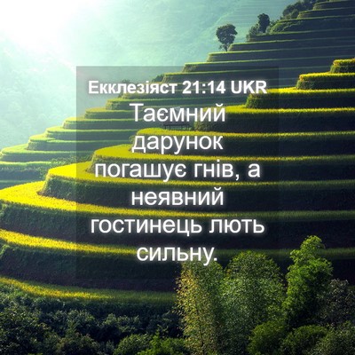 Picture 04 - Екклезіяст 21:14 UKR - Таємний дарунок погашує - Bible Verse Picture