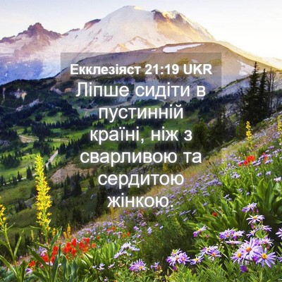 Picture 04 - Екклезіяст 21:19 UKR - Ліпше сидіти в пустинній - Bible Verse Picture