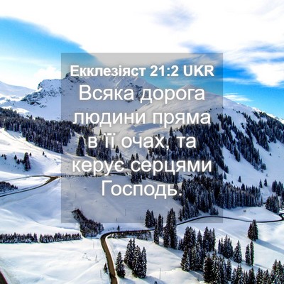 Picture 04 - Екклезіяст 21:2 UKR - Всяка дорога людини пряма - Bible Verse Picture