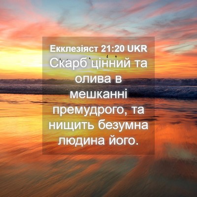 Picture 04 - Екклезіяст 21:20 UKR - Скарб цінний та олива в - Bible Verse Picture