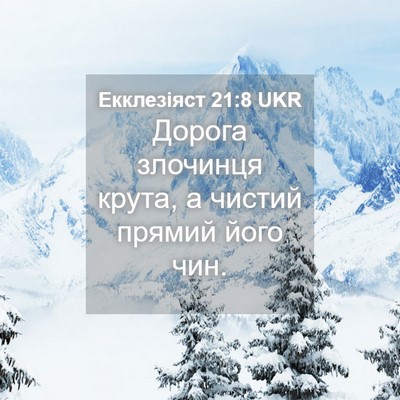 Picture 04 - Екклезіяст 21:8 UKR - Дорога злочинця крута, а - Bible Verse Picture