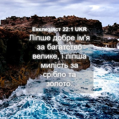 Picture 04 - Екклезіяст 22:1 UKR - Ліпше добре ім'я за - Bible Verse Picture