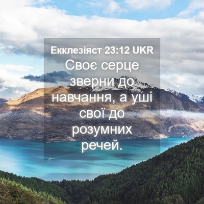 Picture 04 - Екклезіяст 23:12 UKR - Своє серце зверни до - Bible Verse Picture