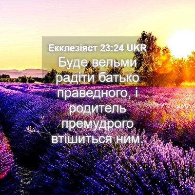 Picture 04 - Екклезіяст 23:24 UKR - Буде вельми радіти батько - Bible Verse Picture