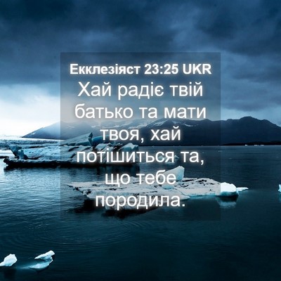 Picture 04 - Екклезіяст 23:25 UKR - Хай радіє твій батько та - Bible Verse Picture