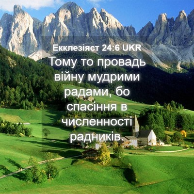 Picture 04 - Екклезіяст 24:6 UKR - Тому то провадь війну - Bible Verse Picture
