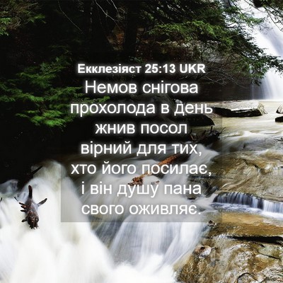 Picture 04 - Екклезіяст 25:13 UKR - Немов снігова прохолода в - Bible Verse Picture