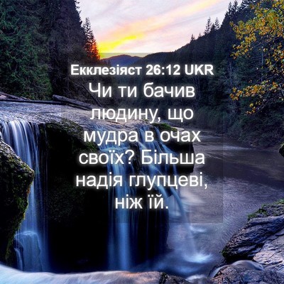 Picture 04 - Екклезіяст 26:12 UKR - Чи ти бачив людину, що - Bible Verse Picture