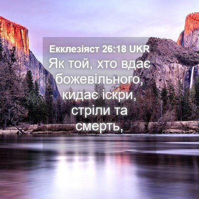 Picture 04 - Екклезіяст 26:18 UKR - Як той, хто вдає - Bible Verse Picture