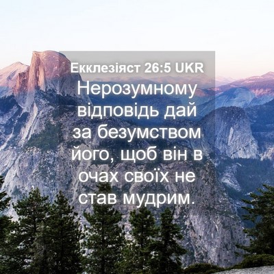 Picture 04 - Екклезіяст 26:5 UKR - Нерозумному відповідь дай - Bible Verse Picture