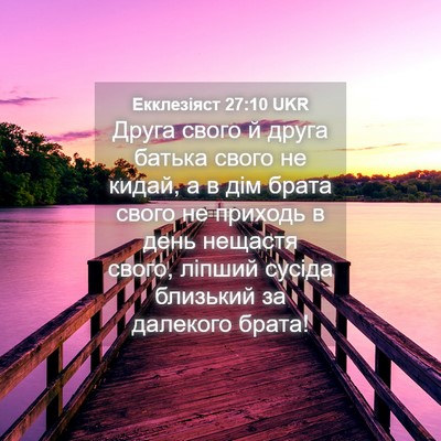Picture 04 - Екклезіяст 27:10 UKR - Друга свого й друга батька - Bible Verse Picture