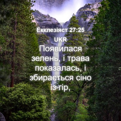Picture 04 - Екклезіяст 27:25 UKR - Появилася зелень, і трава - Bible Verse Picture
