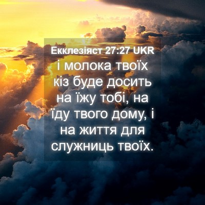 Picture 04 - Екклезіяст 27:27 UKR - і молока твоїх кіз буде - Bible Verse Picture
