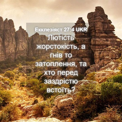 Picture 04 - Екклезіяст 27:4 UKR - Лютість жорстокість, а - Bible Verse Picture