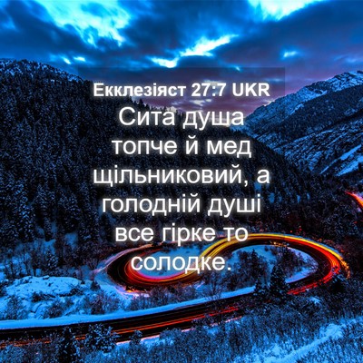 Picture 04 - Екклезіяст 27:7 UKR - Сита душа топче й мед - Bible Verse Picture