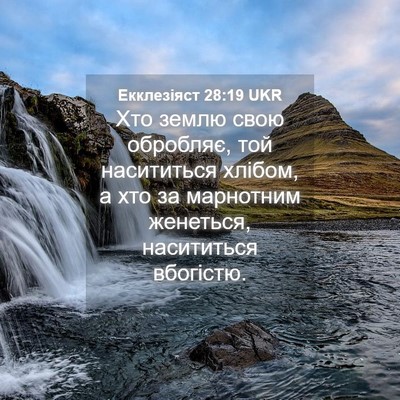 Picture 04 - Екклезіяст 28:19 UKR - Хто землю свою обробляє, - Bible Verse Picture