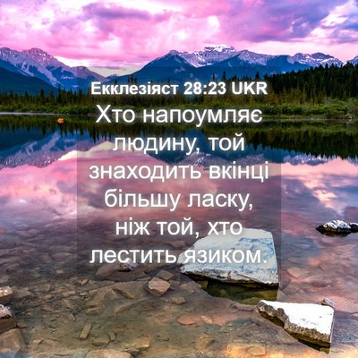 Picture 04 - Екклезіяст 28:23 UKR - Хто напоумляє людину, той - Bible Verse Picture