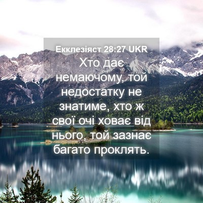 Picture 04 - Екклезіяст 28:27 UKR - Хто дає немаючому, той - Bible Verse Picture