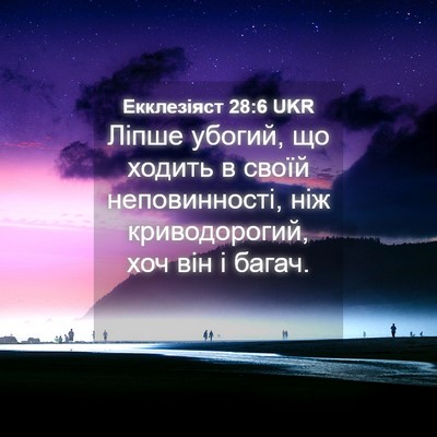 Picture 04 - Екклезіяст 28:6 UKR - Ліпше убогий, що ходить в - Bible Verse Picture