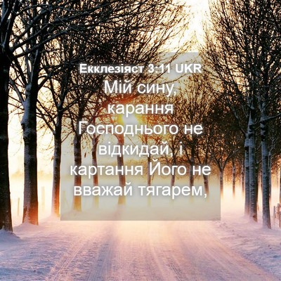Picture 04 - Екклезіяст 3:11 UKR - Мій сину, карання - Bible Verse Picture