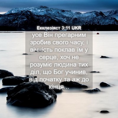 Picture 04 - Екклезіяст 3:11 UKR - усе Він прегарним зробив - Bible Verse Picture
