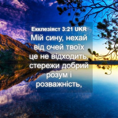 Picture 04 - Екклезіяст 3:21 UKR - Мій сину, нехай від очей - Bible Verse Picture